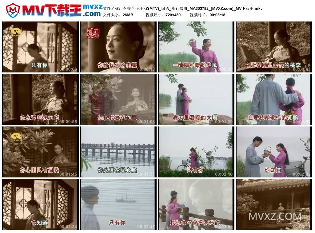 李香兰-只有你(MTV)_国语_流行歌曲_MA303782